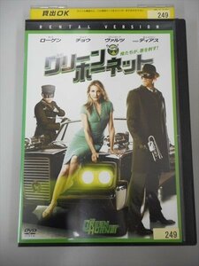 DVD レンタル版 グリーン・ホーネット