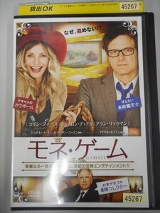 DVD レンタル版 モネ・ゲーム コリン・ファース, キャメロン・ディアス, アラン