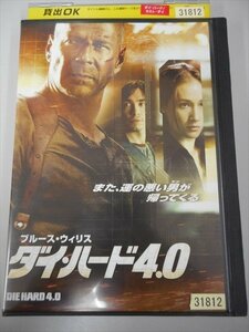 DVD レンタル版 ダイ・ハード4.0