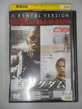 DVD レンタル版 キングダム／見えざる敵_画像1