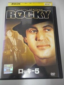 DVD レンタル版 ロッキー5