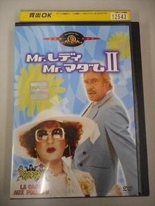 DVD レンタル版 Mr.レディMr.マダム 2