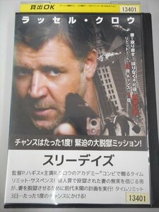 DVD レンタル版 スリーデイズ