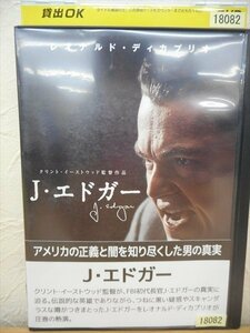 DVD レンタル版 洋画　J・エドガー レオナルド・デカプリオ　クリント・イーストウッド