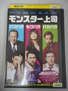 DVD レンタル版 モンスター上司 ジェイソン・ベイトマン