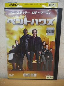 DVD レンタル版 洋画　ペントハウス　エディ・マーフィー