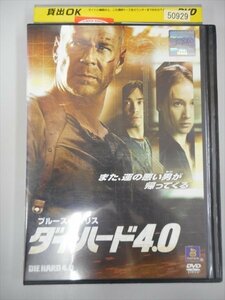 DVD レンタル版 ダイ・ハード4.0