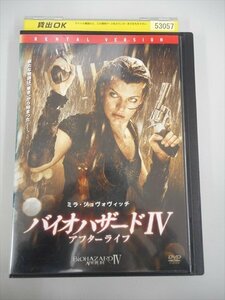 DVD レンタル版 バイオハザード 4 アフターライフ
