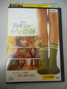 DVD レンタル版 ティモシーの小さな奇跡