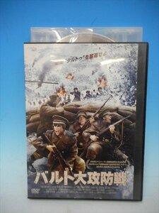 DVD レンタル版 洋画　バルト大攻防戦 レンタル落ち