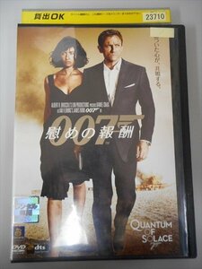 DVD レンタル版 007 慰めの報酬