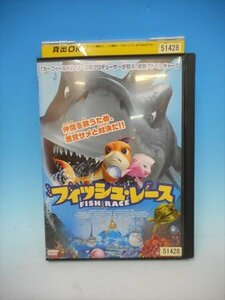 DVD レンタル版 海外アニメ　フィッシュ・レース レンタル落ち