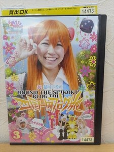 DVD レンタル版 ロケみつ ロケ×ロケ×ロケ 桜 稲垣早希の関西縦断ブログ旅 ３　ウサギの巻