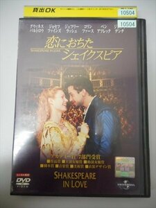 DVD レンタル版 恋におちたシェイクスピア