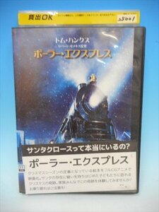 DVD レンタル版 海外アニメ　ポーラー・エキスプレス トム・ハンクス　レンタル落ち