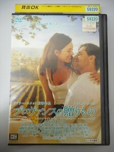 DVD レンタル版 プロヴァンスの贈りもの