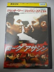 DVD レンタル版 ローグ アサシン