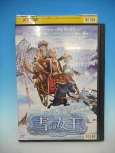 DVD レンタル版 海外アニメ　雪の女王 レンタル落ち