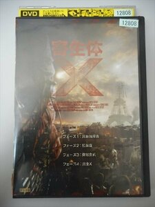 DVD レンタル版 寄生体X