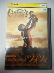 DVD レンタル版 ツォツィ