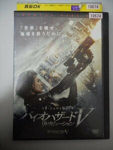 DVD レンタル版 バイオハザード？ リトリビューション