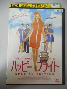DVD レンタル版 ハッピーフライト