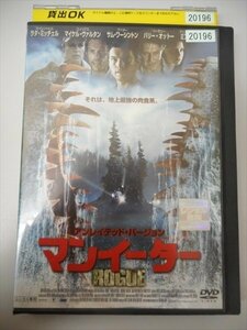 DVD レンタル版 マンイーター アンレイテッド・バージョン