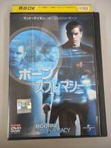 DVD レンタル版 ボーン・スプレマシー_画像1