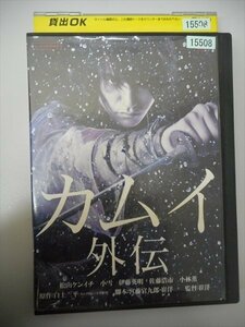 DVD レンタル版 カムイ外伝　松山ケンイチ　小雪　伊藤英明　佐藤浩市　小林薫