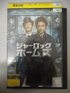 DVD レンタル版 シャーロック・ホームズ