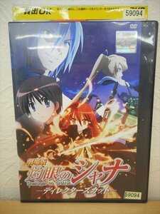 DVD レンタル版 アニメ　劇場版　灼眼のシャナ　ディレクターズカット/2