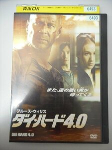 DVD レンタル版 ダイ・ハード4.0