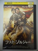 DVD レンタル版 ラスト・ソルジャー_画像1