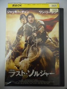 DVD レンタル版 ラスト・ソルジャー