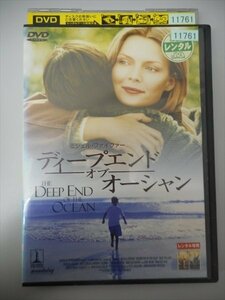 DVD レンタル版 ディープエンド・オブ・オーシャン