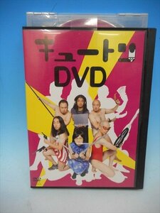DVD レンタル版 お笑い キュートンDVD　レンタル落ち