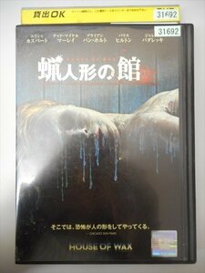 DVD レンタル版 蝋人形の館