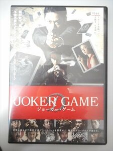 DVD レンタル版 ジョーカー・ゲーム　亀梨和也　深田恭子　小沢征悦　小出恵介　山本浩司