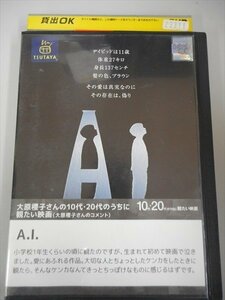 DVD レンタル版 A.I. 特別版