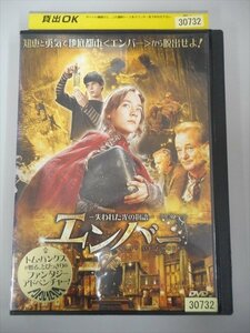 DVD レンタル版 エンバー 失われた光の物語