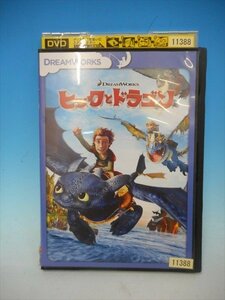 DVD レンタル版 海外アニメ　ヒックとドラゴン　スペシャルエディション