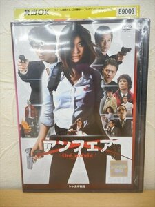 DVD レンタル版　邦画　アンフェア　THE MOVIE 篠原涼子