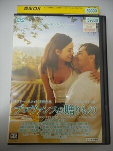 DVD レンタル版 プロヴァンスの贈りもの