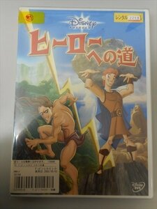 DVD レンタル版 ヒーローへの道　日本語字幕・吹替あり