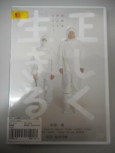 DVD レンタル版 正しく生きる　岸部一徳　宮里紀一郎　浜島正法　上川周作