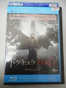 ブルーレイ BD レンタル版 ドラキュラZERO