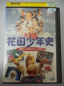 DVD レンタル版 花田少年史 幽霊と秘密のトンネル　須賀健太　篠原涼子　西村雅彦