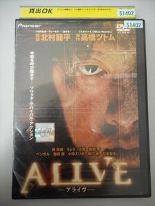 DVD レンタル版 ALIVE-アライヴ-デラックス版　榊英雄　りょう　小雪　國村隼　ベンガル