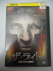 DVD レンタル版 ザ・ライト［エクソシストの真実］