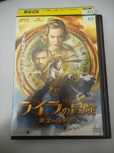 DVD レンタル版 ライラの冒険 黄金の羅針盤